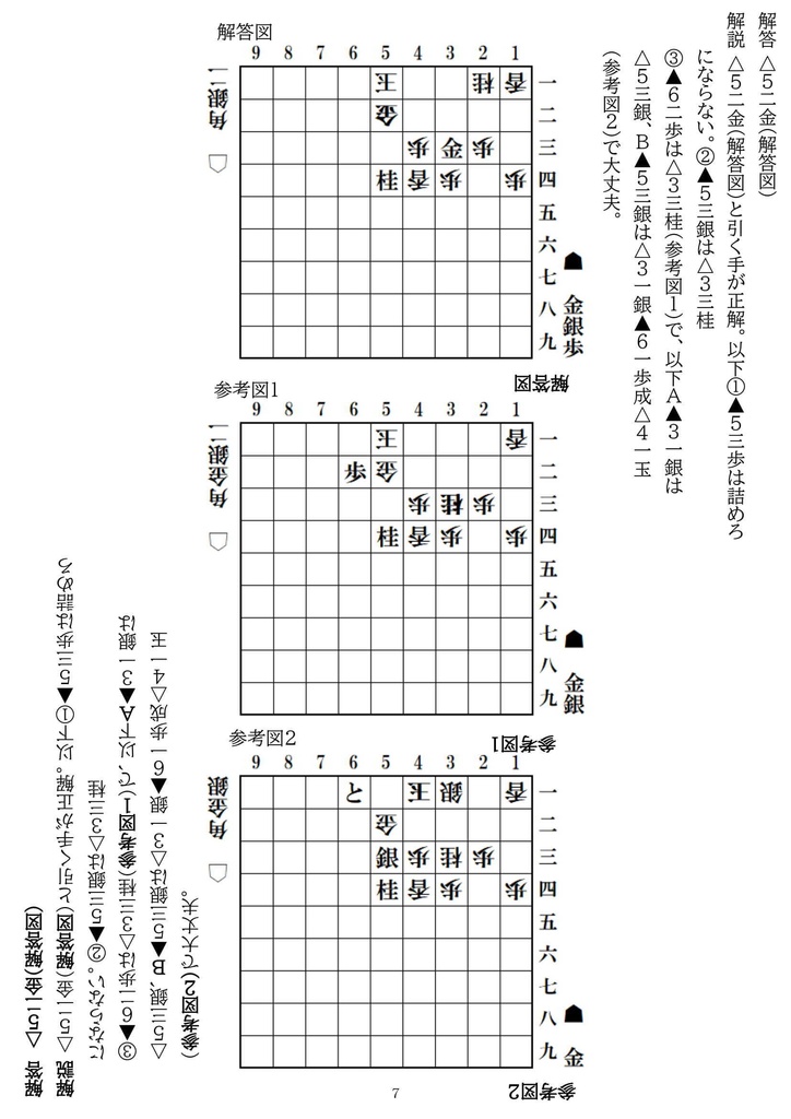 機械仕掛けの寄せと凌ぎ 第1問~第59問