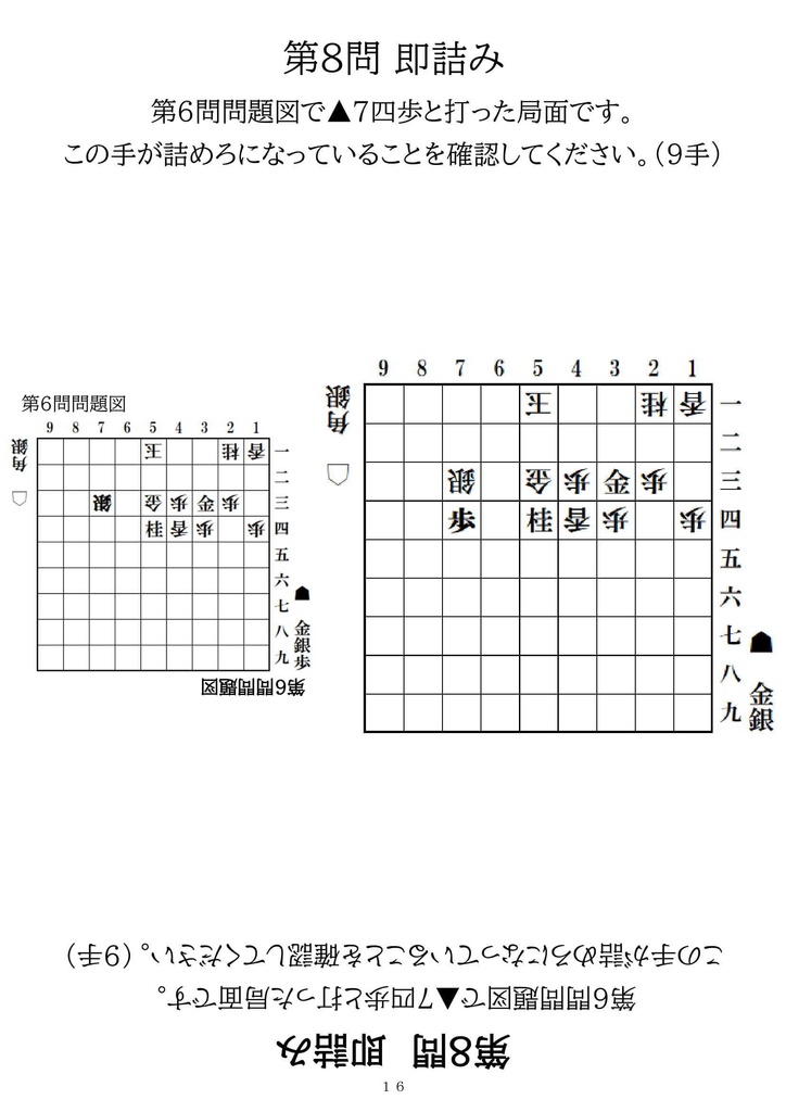 機械仕掛けの寄せと凌ぎ 第1問~第59問