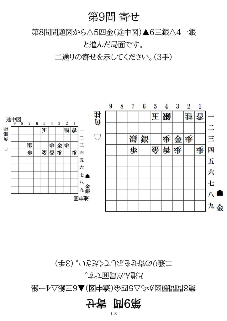 機械仕掛けの寄せと凌ぎ 第1問~第59問