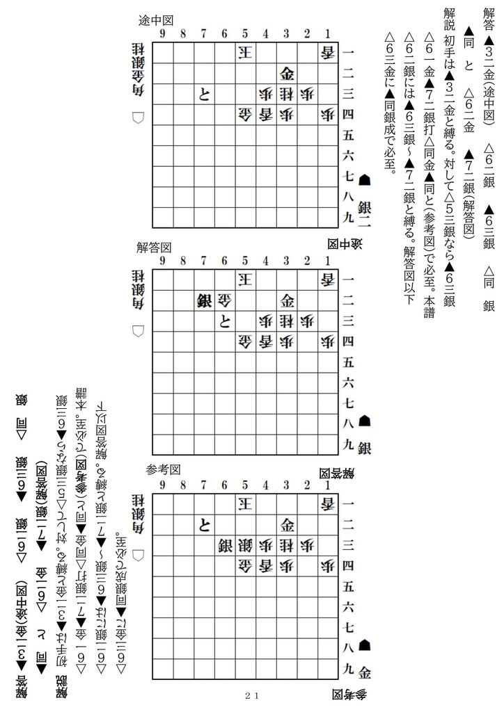 機械仕掛けの寄せと凌ぎ 第1問~第59問