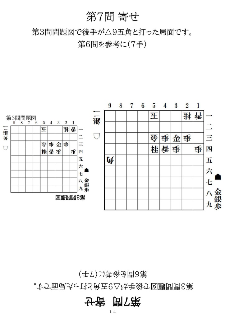 機械仕掛けの寄せと凌ぎ 第1問~第59問