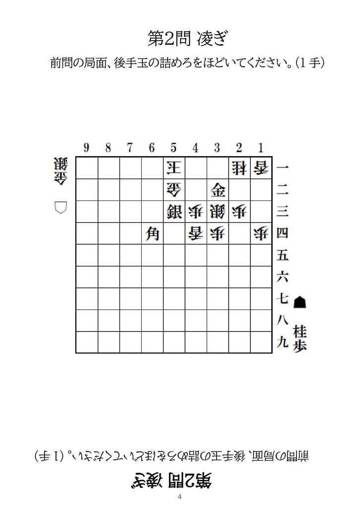 機械仕掛けの寄せと凌ぎ 第1問~第59問