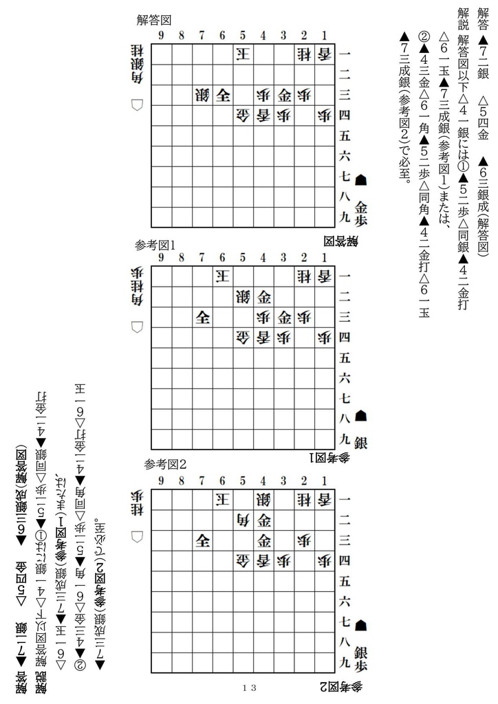 機械仕掛けの寄せと凌ぎ 第1問~第59問