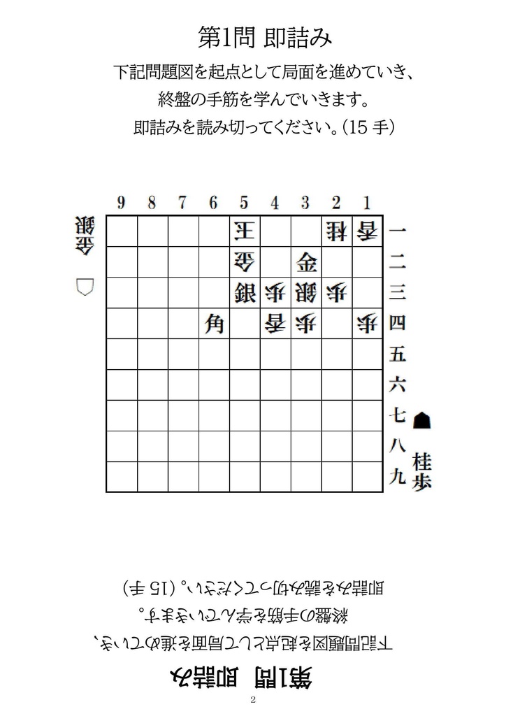 機械仕掛けの寄せと凌ぎ 第1問~第59問