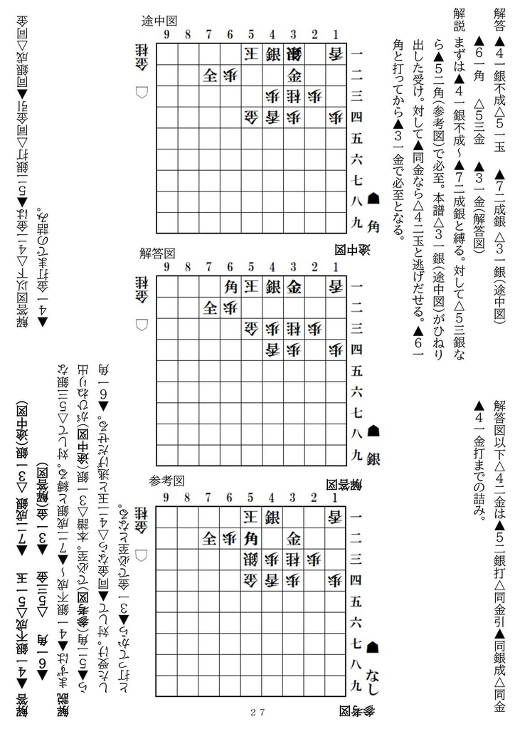 機械仕掛けの寄せと凌ぎ 第1問~第59問