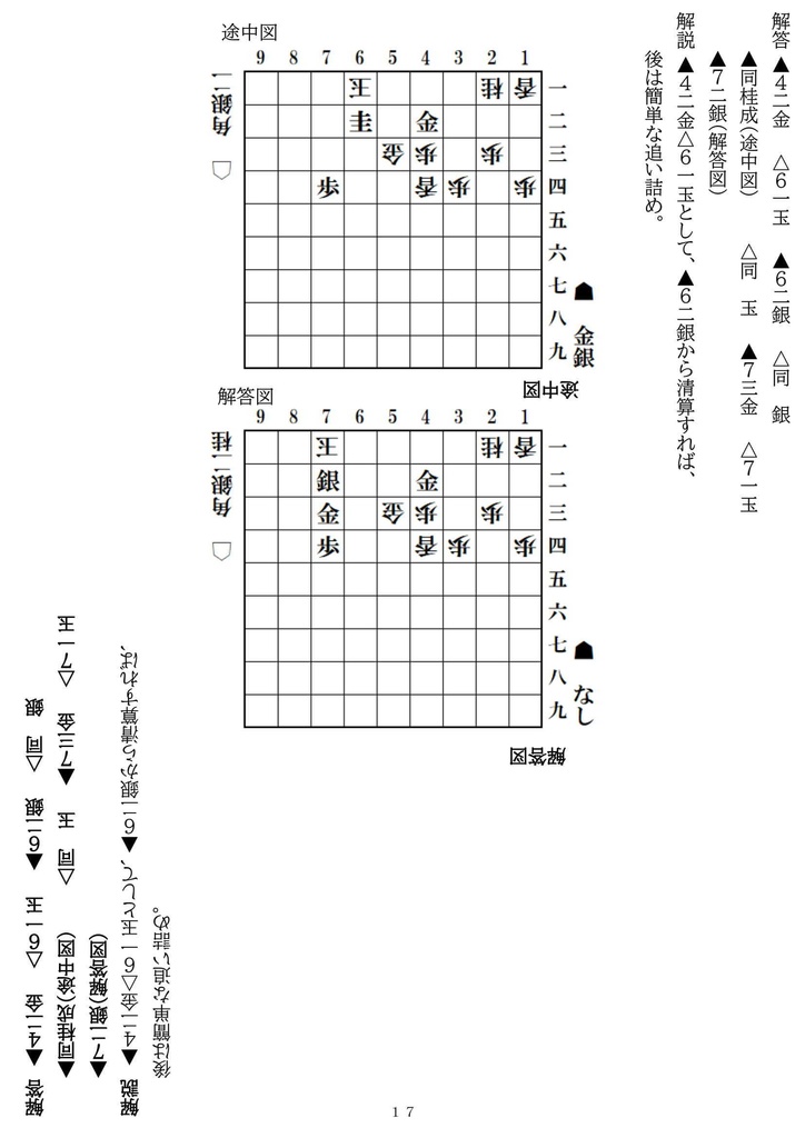 機械仕掛けの寄せと凌ぎ 第1問~第59問