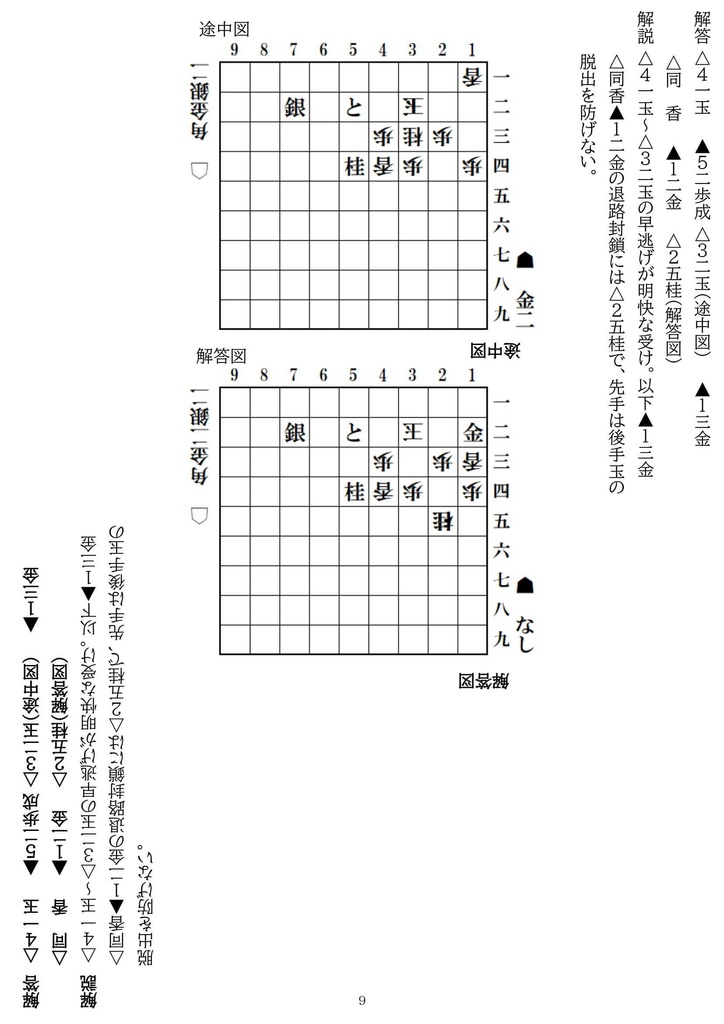 機械仕掛けの寄せと凌ぎ 第1問~第59問