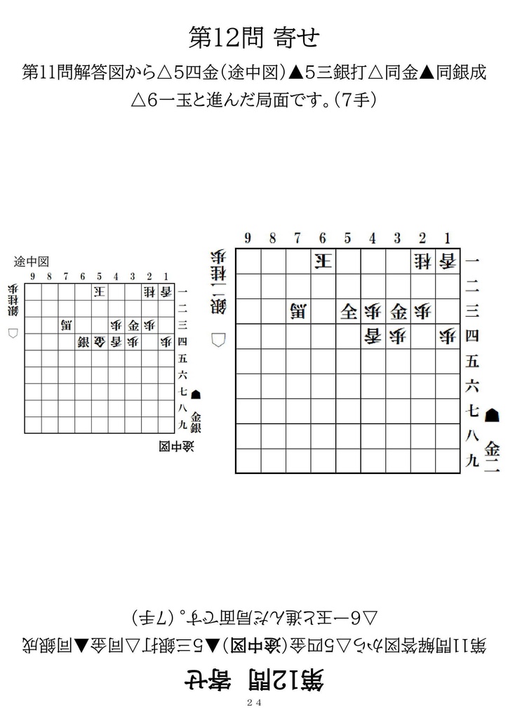 機械仕掛けの寄せと凌ぎ 第1問~第59問
