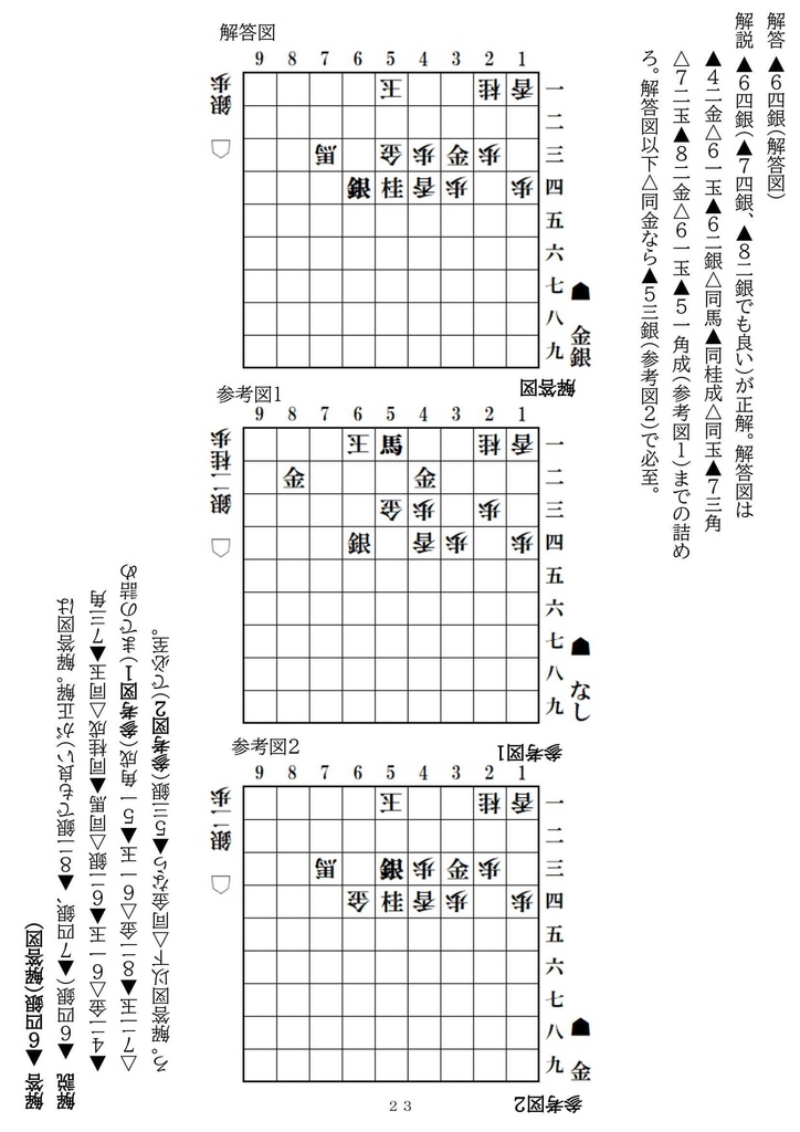 機械仕掛けの寄せと凌ぎ 第1問~第59問