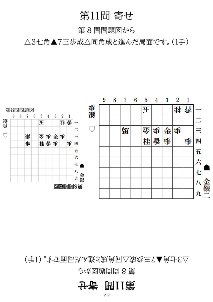 機械仕掛けの寄せと凌ぎ 第1問~第59問
