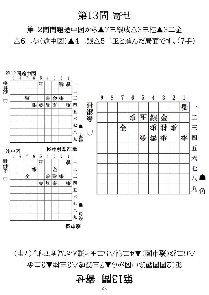 機械仕掛けの寄せと凌ぎ 第1問~第59問