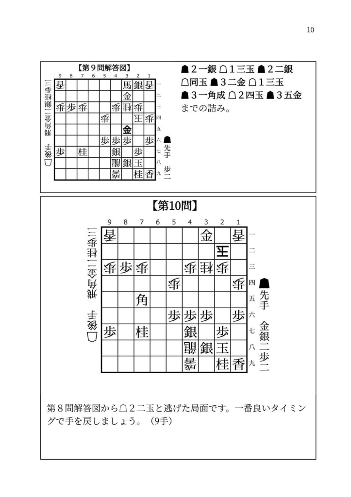 機械仕掛けの終盤術 振り飛車編