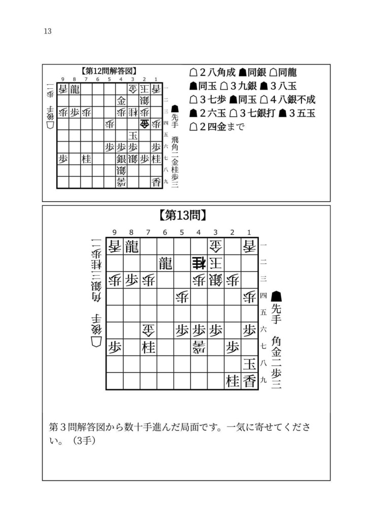 機械仕掛けの終盤術 振り飛車編