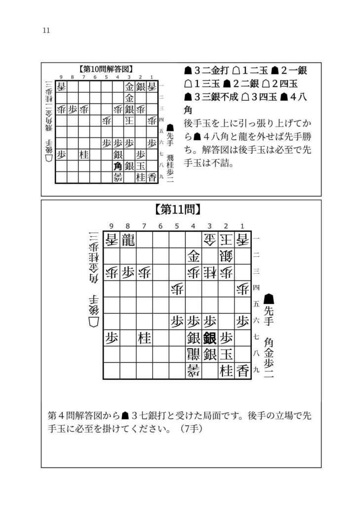 機械仕掛けの終盤術 振り飛車編