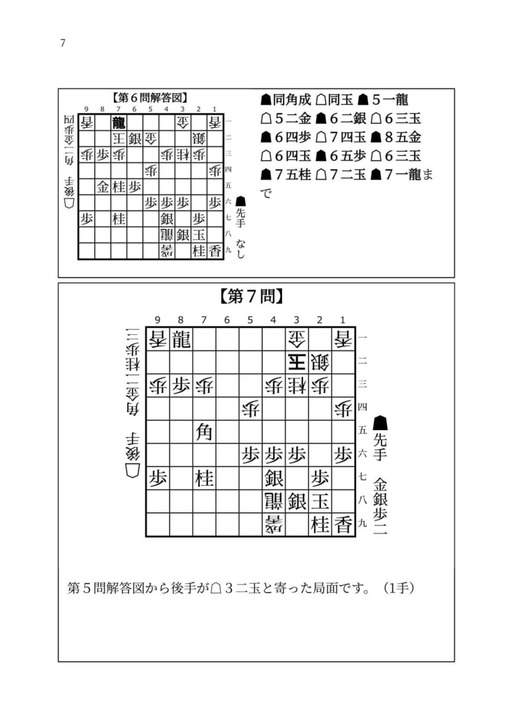 機械仕掛けの終盤術 振り飛車編