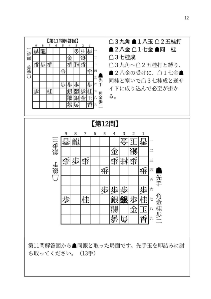 機械仕掛けの終盤術 振り飛車編