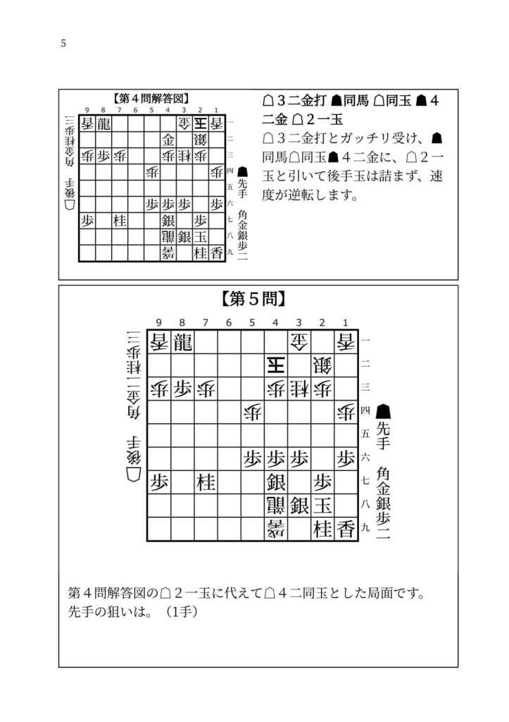 機械仕掛けの終盤術 振り飛車編
