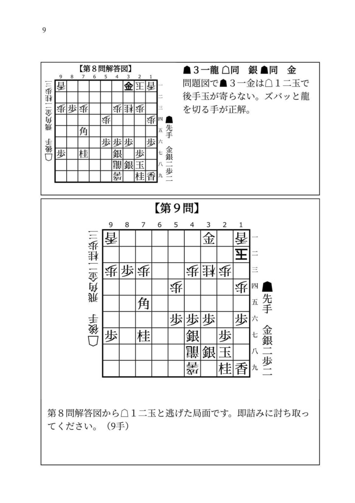 機械仕掛けの終盤術 振り飛車編