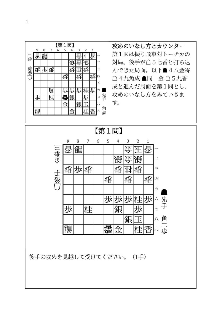 機械仕掛けの終盤術 振り飛車編