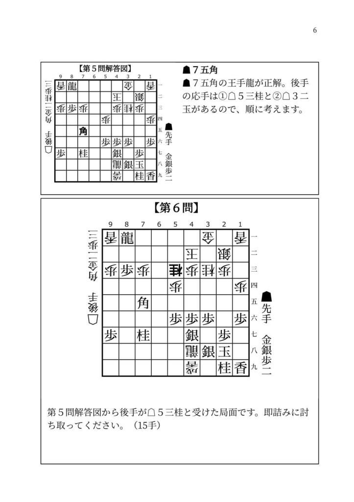 機械仕掛けの終盤術 振り飛車編