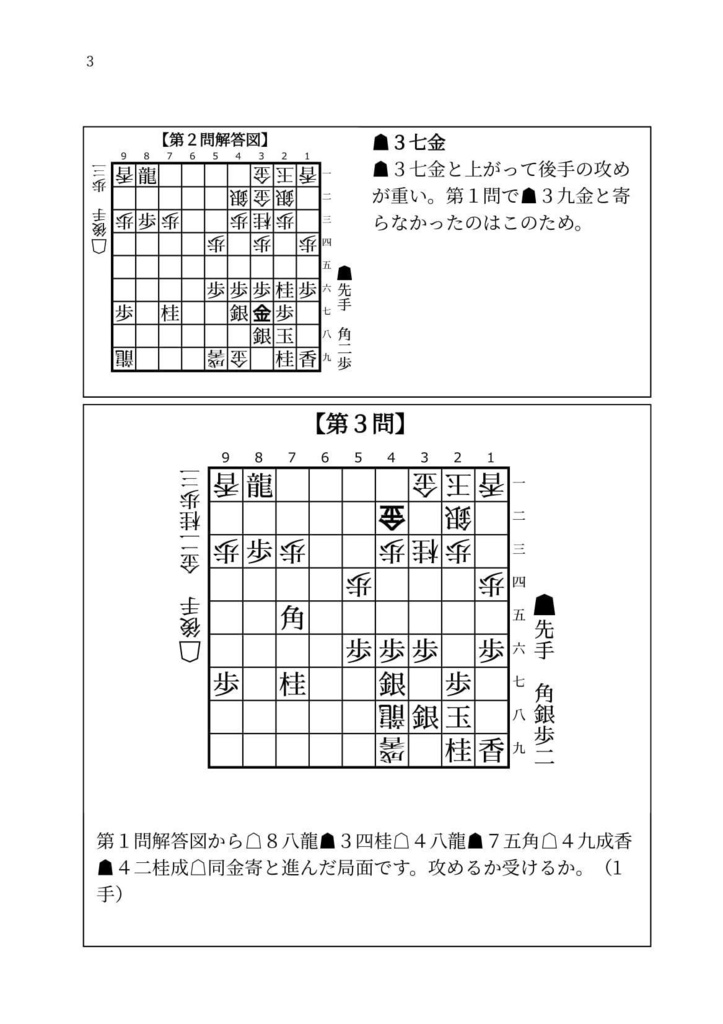 機械仕掛けの終盤術 振り飛車編