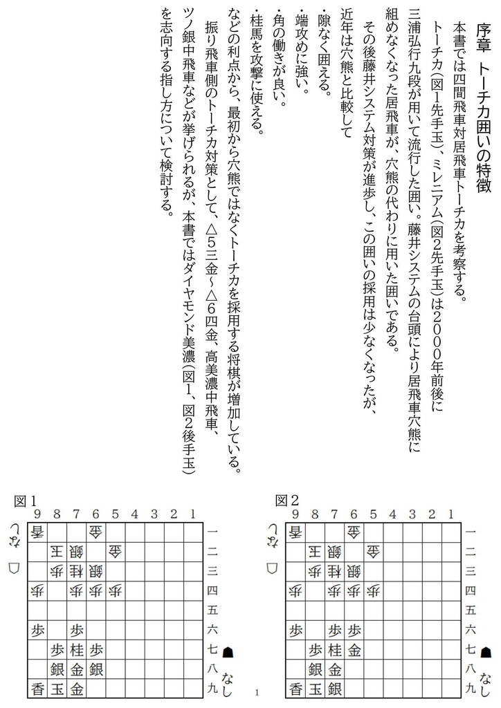 四間飛車特論 対トーチカVol.1