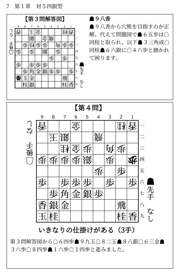 対四間飛車 端歩突き穴熊を指しこなす本 Vol.1 廉価版