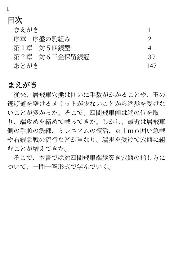 対四間飛車 端歩突き穴熊を指しこなす本 Vol.1 廉価版