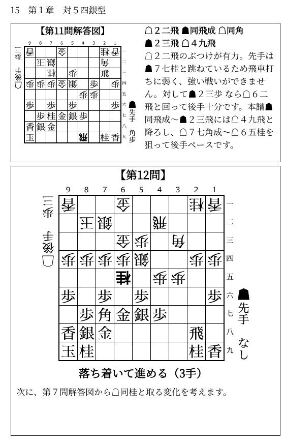 対四間飛車 端歩突き穴熊を指しこなす本 Vol.1 廉価版