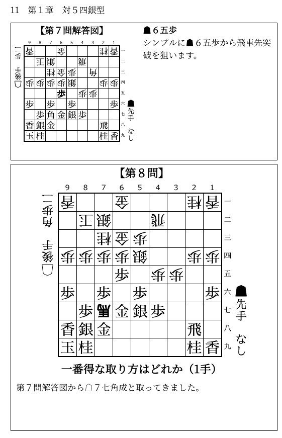 対四間飛車 端歩突き穴熊を指しこなす本 Vol.1 廉価版