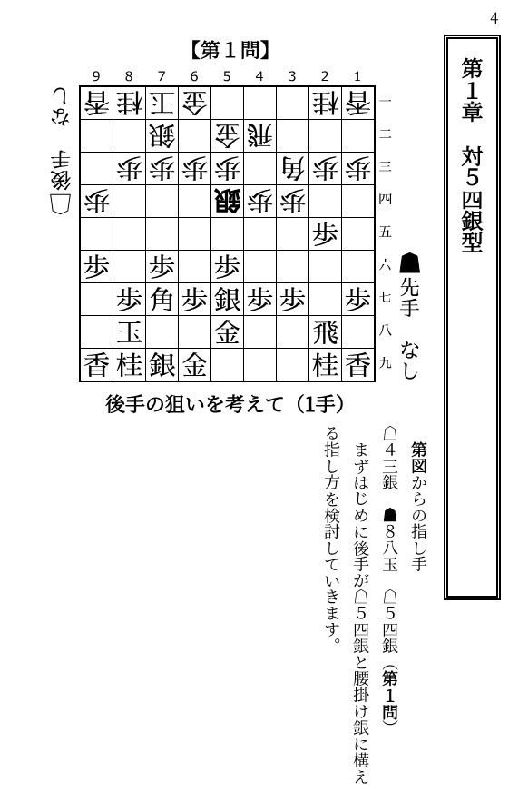 対四間飛車 端歩突き穴熊を指しこなす本 Vol.1 廉価版