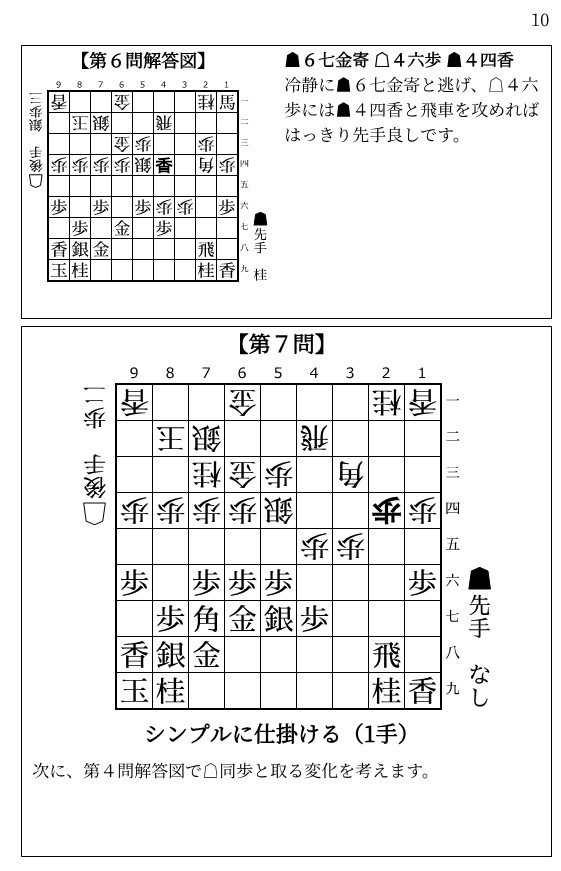 対四間飛車 端歩突き穴熊を指しこなす本 Vol.1 廉価版