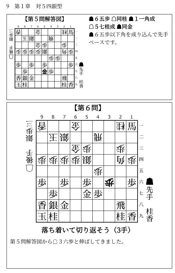 対四間飛車 端歩突き穴熊を指しこなす本 Vol.1 廉価版
