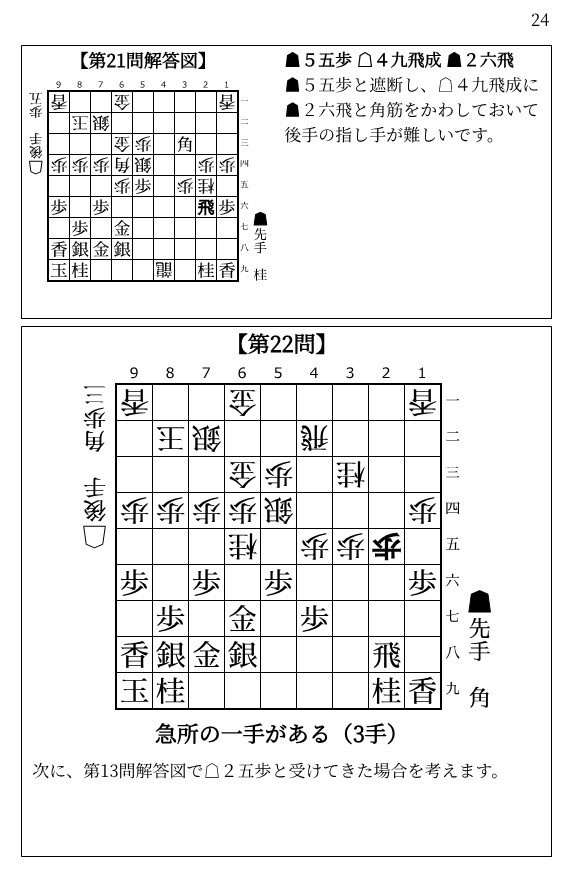 対四間飛車 端歩突き穴熊を指しこなす本 Vol.1 廉価版