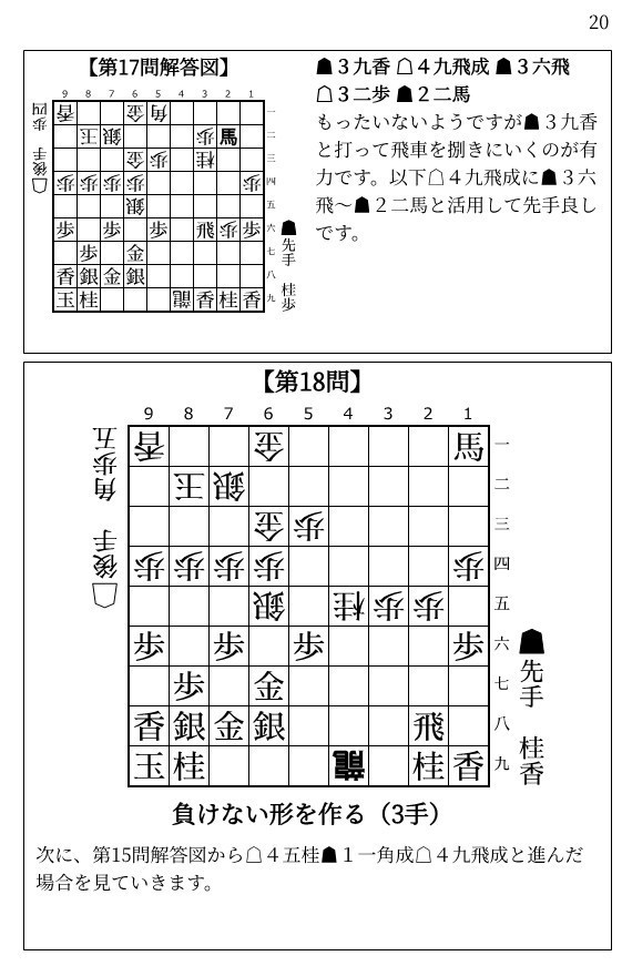 対四間飛車 端歩突き穴熊を指しこなす本 Vol.1 廉価版