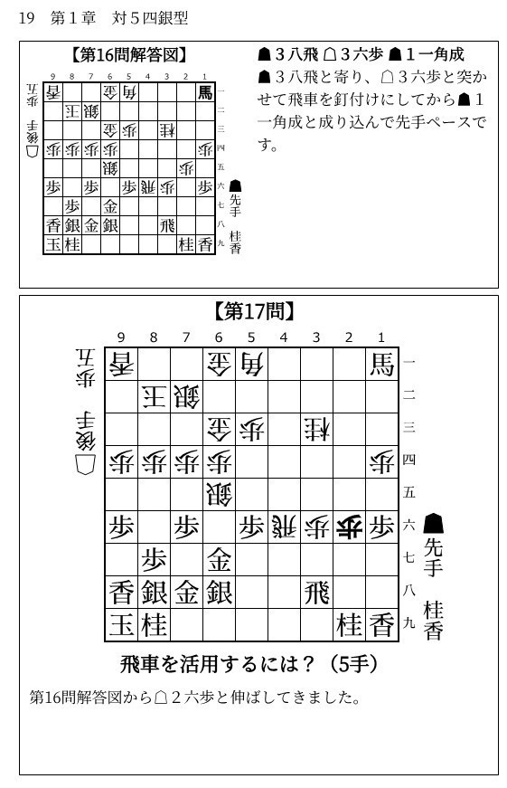 対四間飛車 端歩突き穴熊を指しこなす本 Vol.1 廉価版