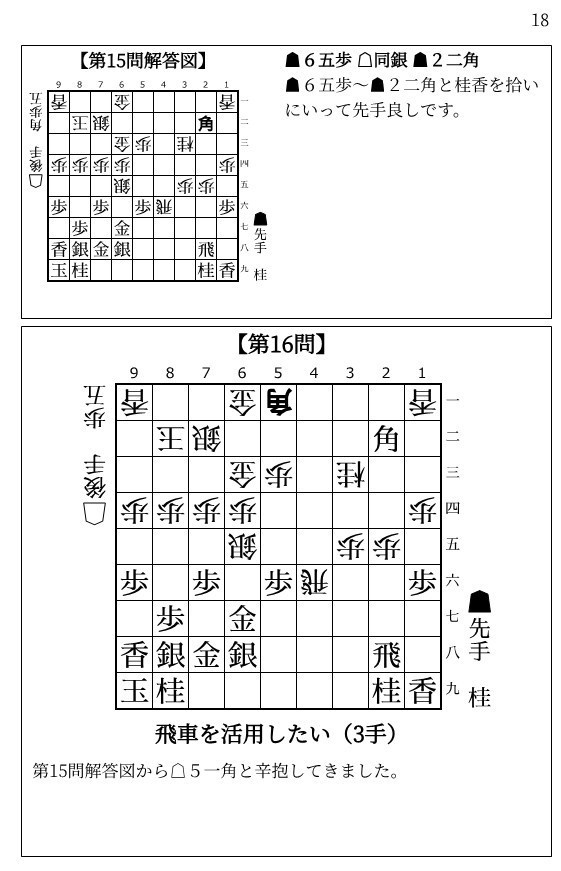 対四間飛車 端歩突き穴熊を指しこなす本 Vol.1 廉価版