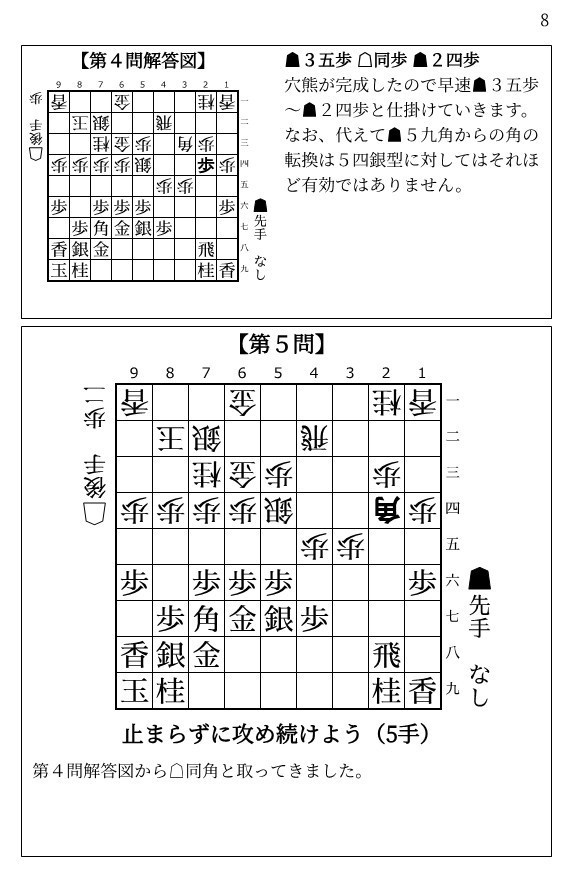 対四間飛車 端歩突き穴熊を指しこなす本 Vol.1 廉価版