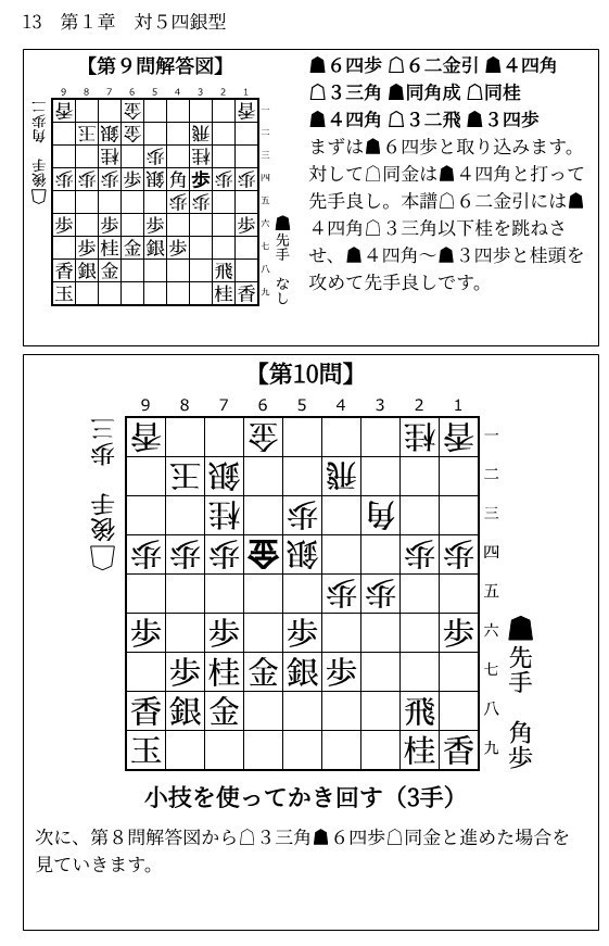 対四間飛車 端歩突き穴熊を指しこなす本 Vol.1 廉価版