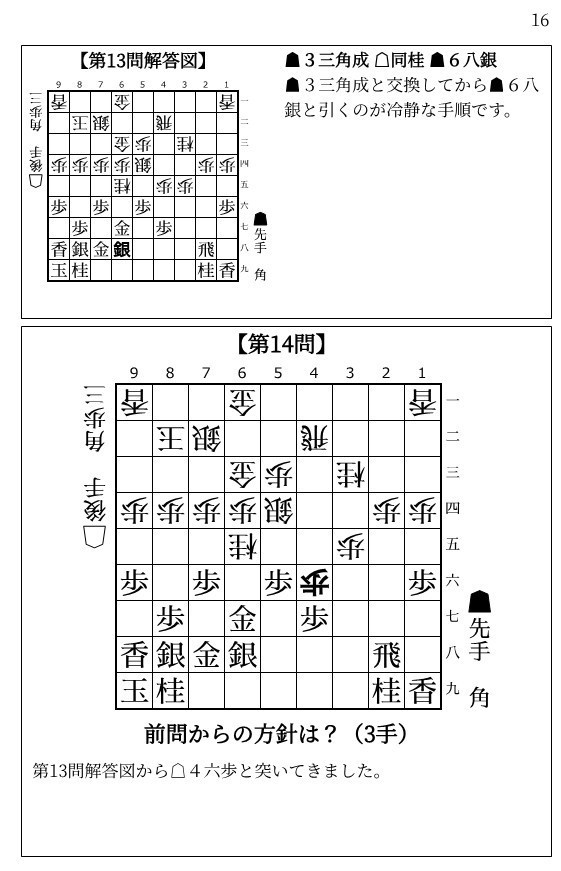 対四間飛車 端歩突き穴熊を指しこなす本 Vol.1 廉価版