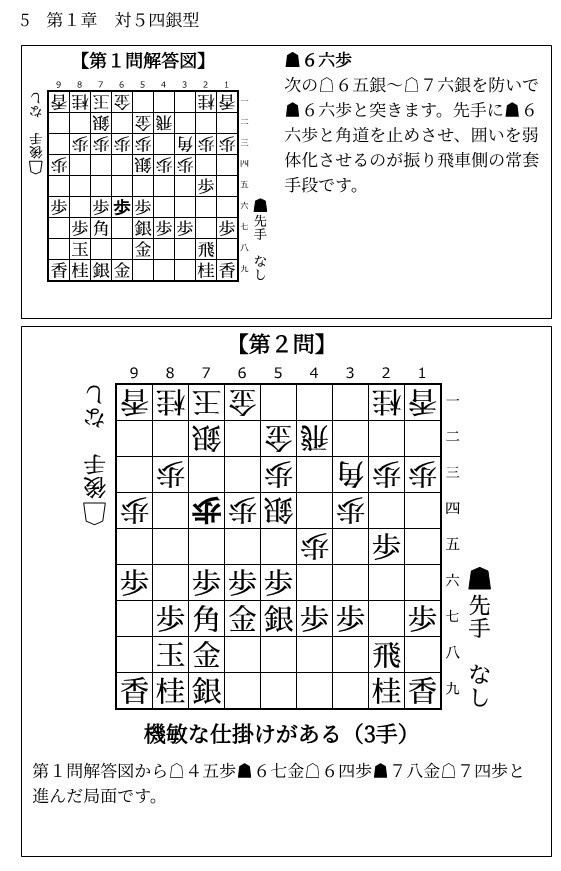 対四間飛車 端歩突き穴熊を指しこなす本 Vol.1 廉価版