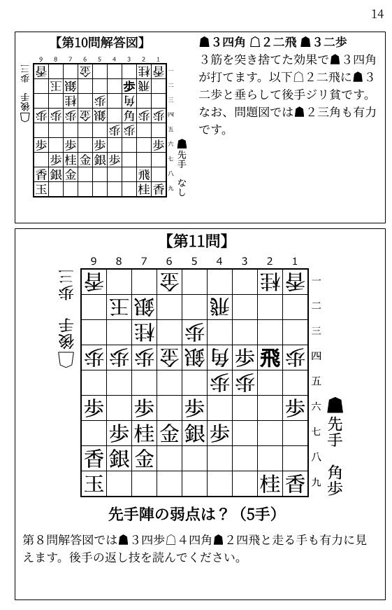 対四間飛車 端歩突き穴熊を指しこなす本 Vol.1 廉価版