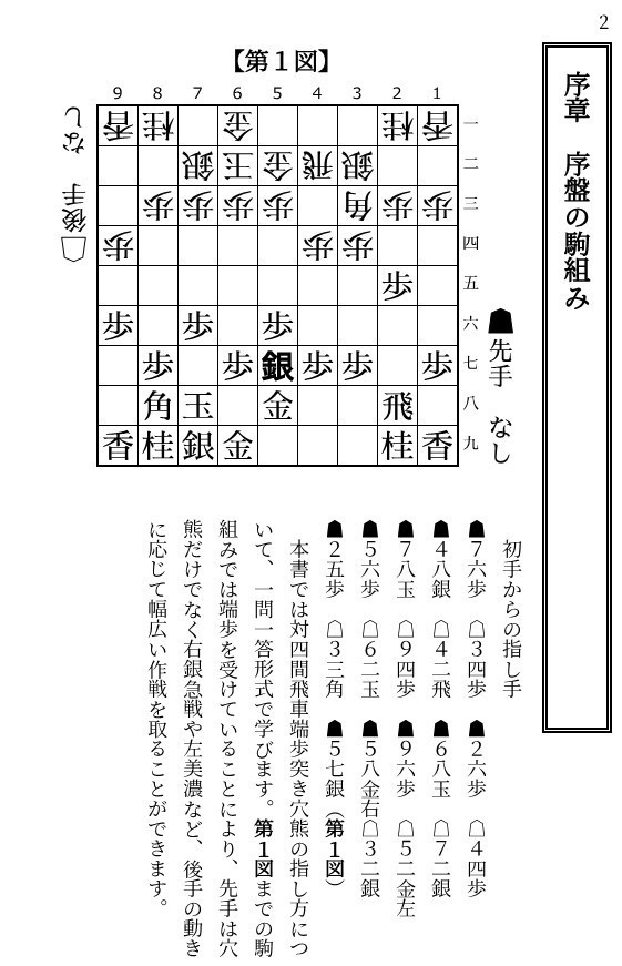 対四間飛車 端歩突き穴熊を指しこなす本 Vol.1 廉価版