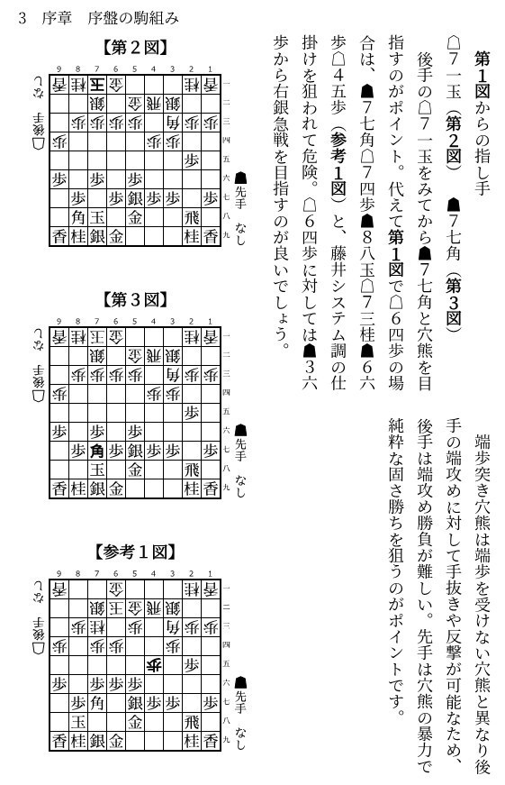 対四間飛車 端歩突き穴熊を指しこなす本 Vol.1 廉価版