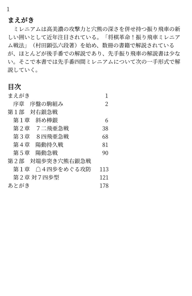 四間ミレニアムを指しこなす本 先手編 上巻 廉価版