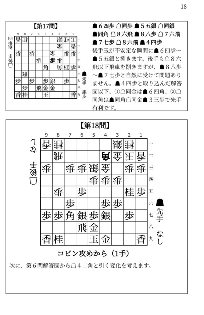 藤井システムを指しこなす本 Vol.2 ファミレス版