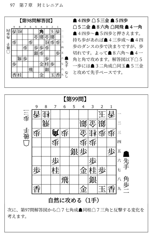 藤井システムを指しこなす本 Vol.2 ファミレス版