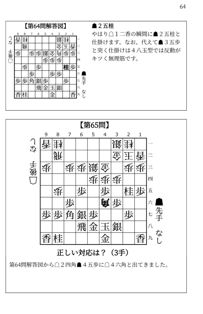 藤井システムを指しこなす本 Vol.2 ファミレス版