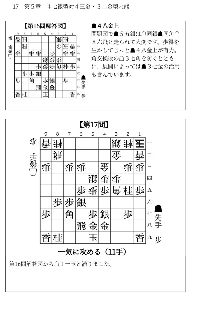 藤井システムを指しこなす本 Vol.2 ファミレス版