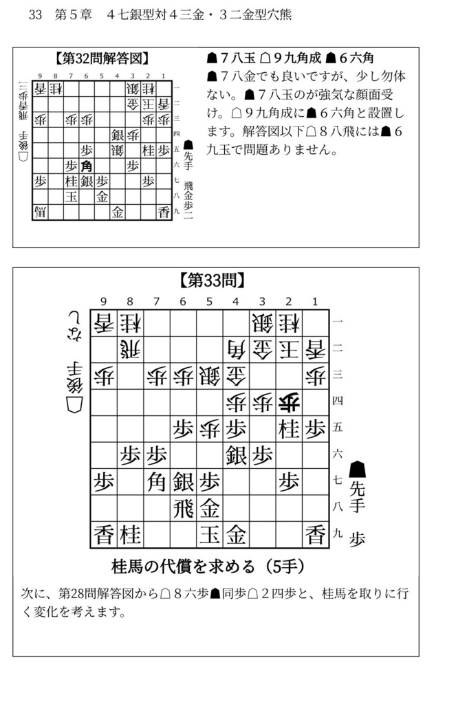 藤井システムを指しこなす本 Vol.2 ファミレス版